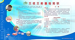 計劃生育展板psd三優三前基礎知識