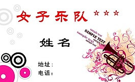 樂隊名片