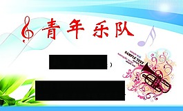 樂隊名片