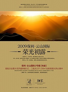 地產(chǎn)宣傳