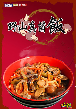 餐饮元素真菌饭免费psd素材