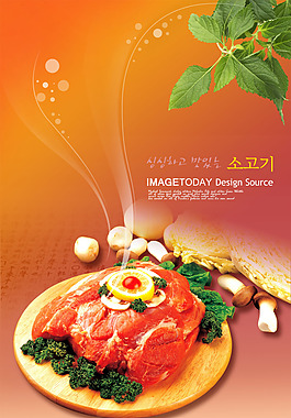 韓國(guó)餐飲元素鮮肉免費(fèi)psd素材