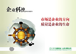 文化展板设计企业精神企业的方向