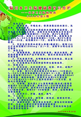 卫生院宣传