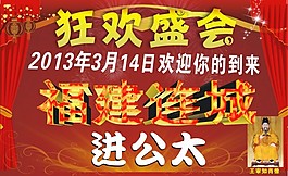 盛會宣傳