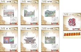 日歷
