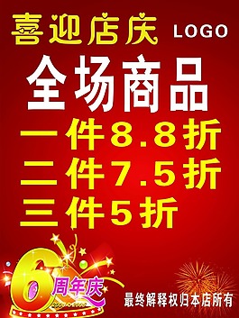 店慶