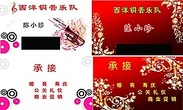 樂隊名片