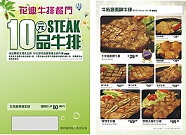 餐廳DM
