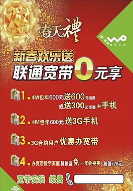 聯通宣傳
