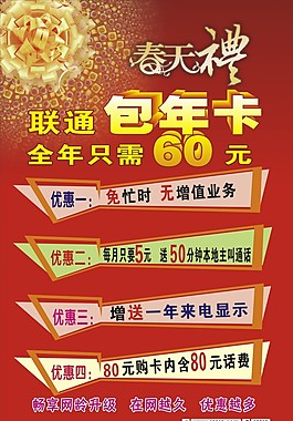 聯通宣傳