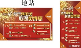 聯通宣傳