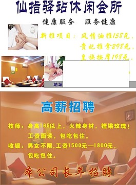 休闲吧宣传