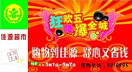 超市宣傳