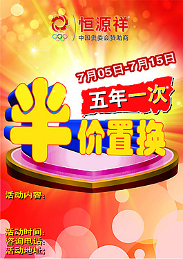 促銷廣告半價置換