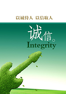 文化展板設(shè)計(jì)誠信