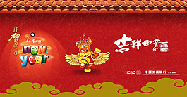 文化展板設(shè)計(jì)恭賀新禧吉祥如意