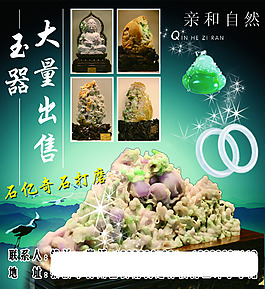 玉器大量出售