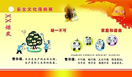 安全文化漫畫展psd模板免費下載