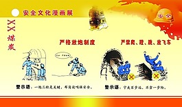 安全文化漫画展安全生产宣传画