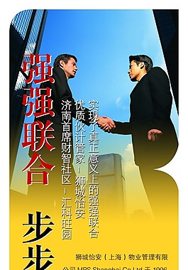 文化展板设计强强联合步步为赢