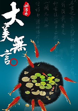 文化展板設計大美無言