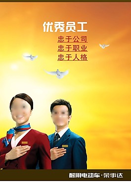 文化展板設(shè)計(jì)優(yōu)秀員工