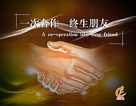 文化展板設計一次合作終身朋友