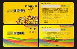 品牌连锁机构VIP钻石会员卡设计CDR