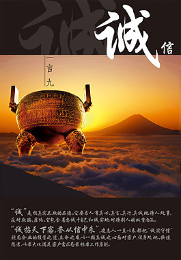 文化展板設(shè)計(jì)誠(chéng)信
