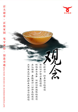 文化展板設(shè)計(jì)觀念