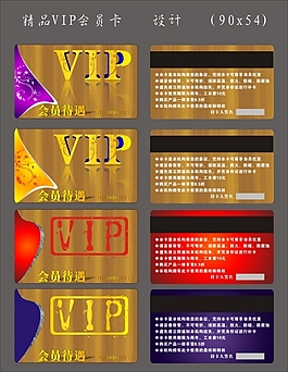 美容美體機(jī)構(gòu)VIP會(huì)員卡設(shè)計(jì)CDR