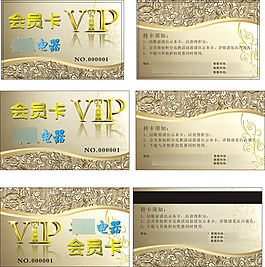 電器城VIP貴賓卡會(huì)員卡設(shè)計(jì)CDR