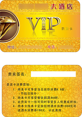 大酒店VIP贵宾卡会员卡设计CDR