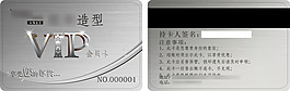 美發(fā)機(jī)構(gòu)VIP會員卡設(shè)計CDR