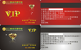 职业培训学校VIP学员卡会员卡设计CDR