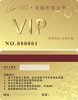 美容會所VIP貴賓卡會員卡設(shè)計CDR