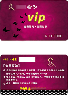 瑜伽VIP會(huì)員卡設(shè)計(jì)CDR