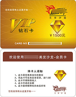 美發(fā)沙龍VIP鉆石卡會員卡設計CDR