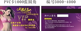 美丽人生VIP会员卡设计免费CDR