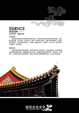 文化展板設(shè)計(jì)新星精神