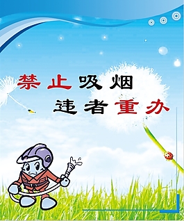 禁烟宣传