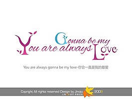 你會(huì)一直是我的愛  英文藝術(shù)字