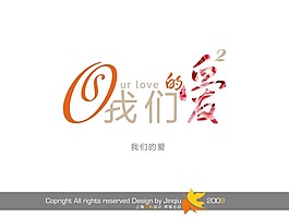 我們的愛