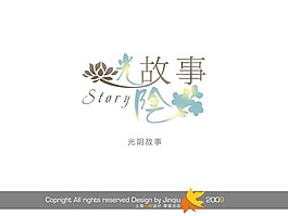藝術字 光陰的故事