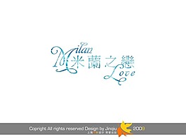 艺术字 米兰之恋