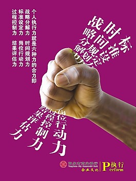 文化展板設(shè)計(jì)個(gè)人執(zhí)行力
