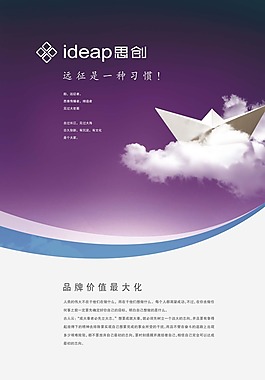 文化展板设计远征是一种习惯