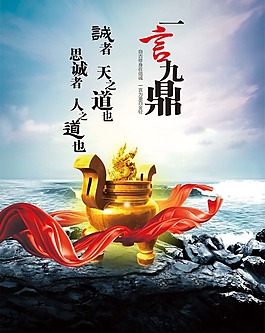 文化展板設(shè)計一言九鼎