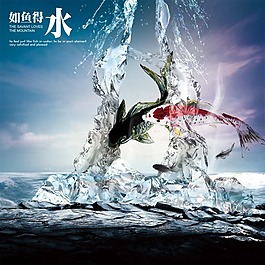 文化展板設(shè)計(jì)如魚得水